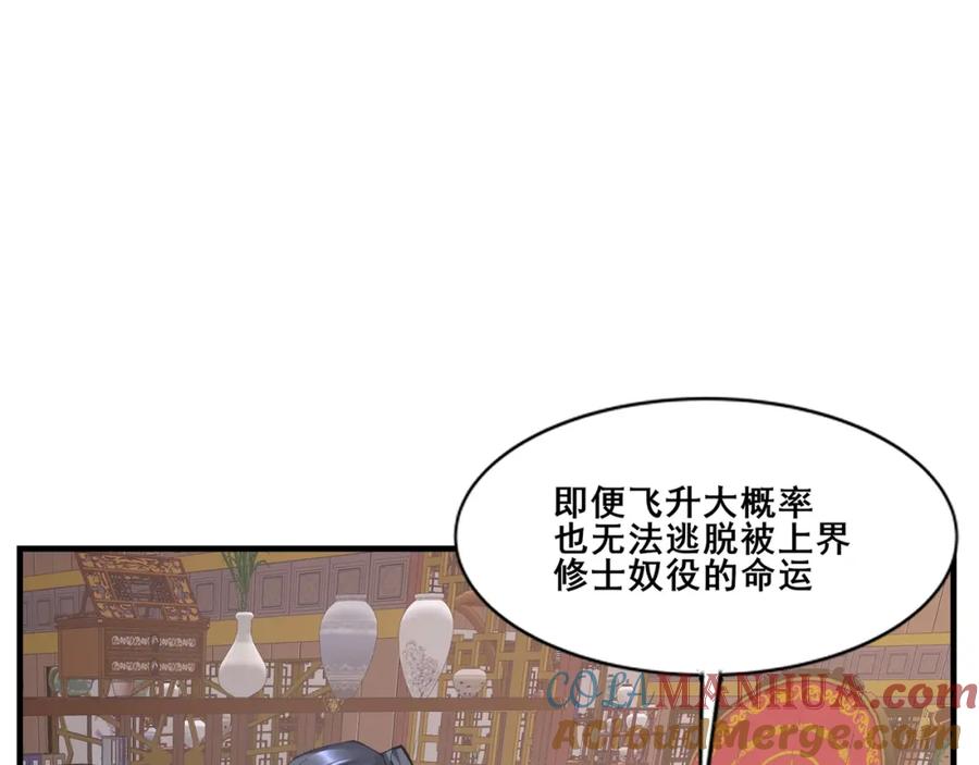 从渡劫开始 第77话 弥天陨炎阵 第61页