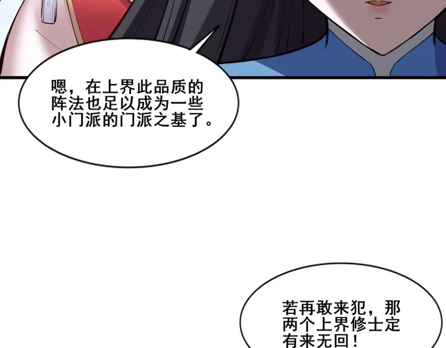 从渡劫开始 第77话 弥天陨炎阵 第162页