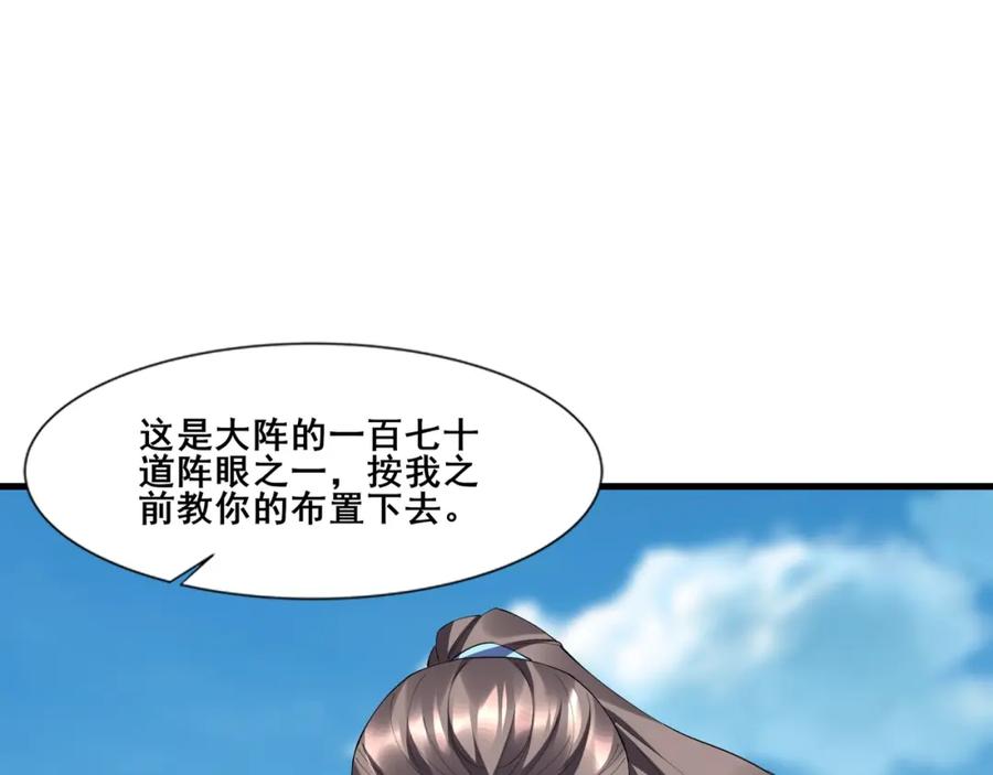 从渡劫开始 第77话 弥天陨炎阵 第151页