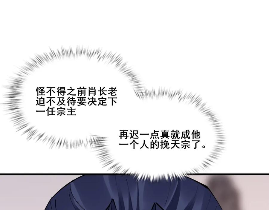 从渡劫开始 第77话 弥天陨炎阵 第32页
