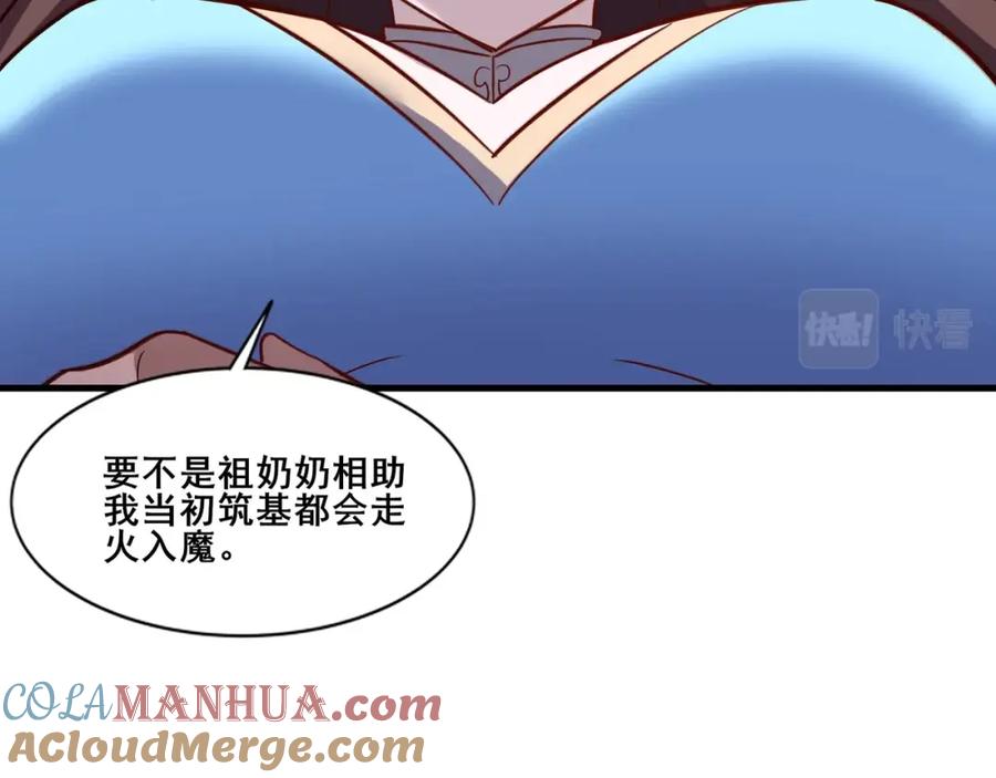 从渡劫开始 第77话 弥天陨炎阵 第13页