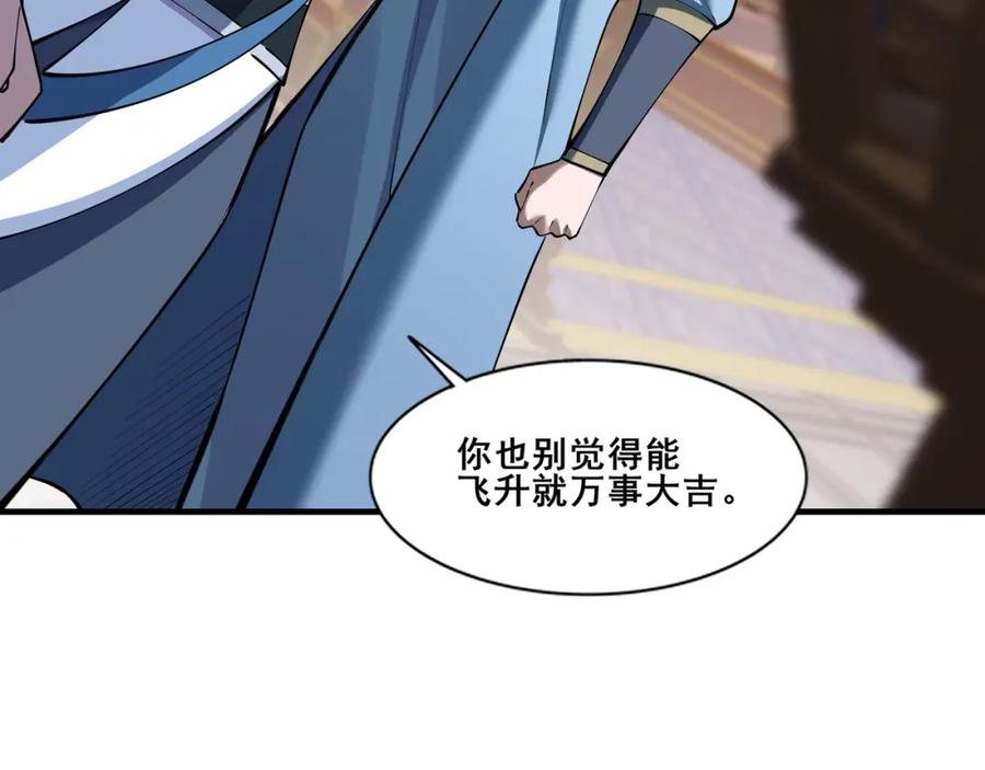 从渡劫开始 第77话 弥天陨炎阵 第60页