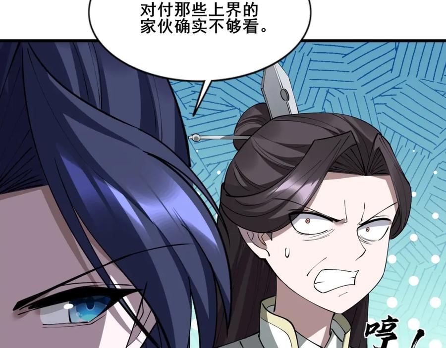 从渡劫开始 第77话 弥天陨炎阵 第110页