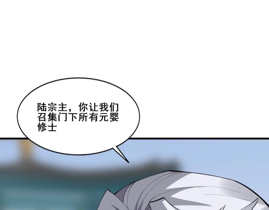 从渡劫开始 第77话 弥天陨炎阵 第94页