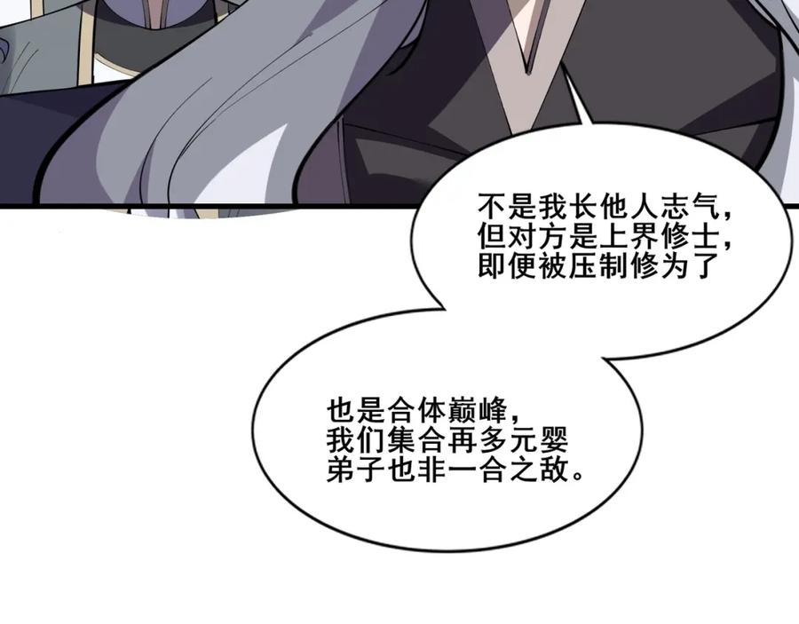 从渡劫开始 第77话 弥天陨炎阵 第96页