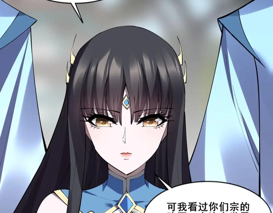 从渡劫开始 第77话 弥天陨炎阵 第107页