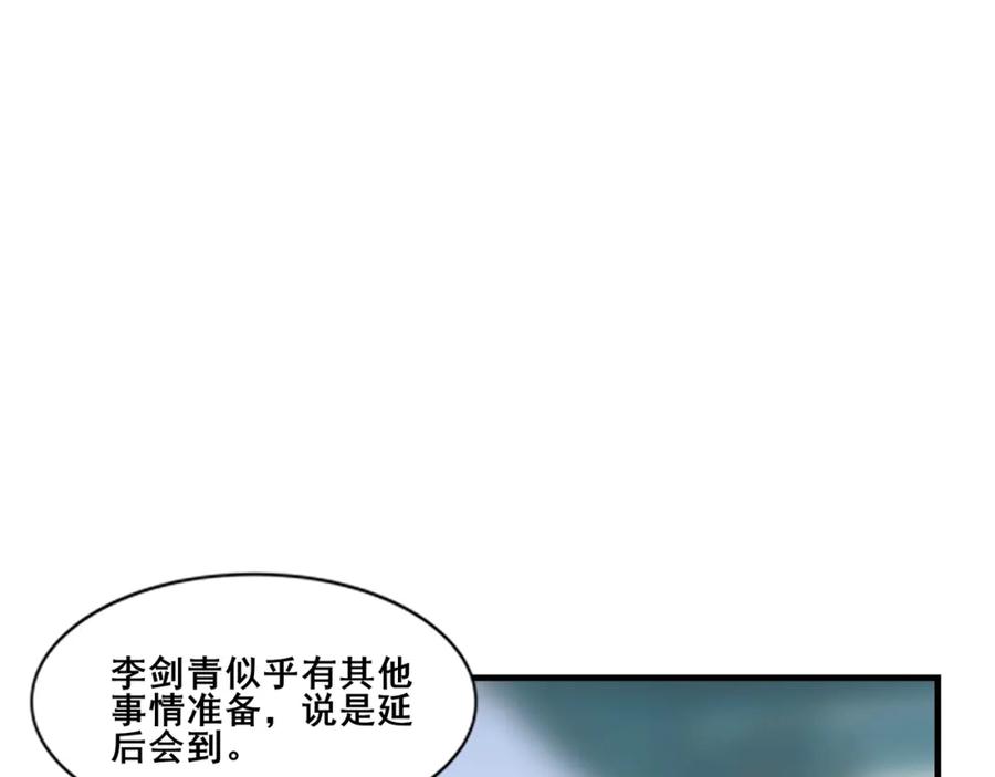 从渡劫开始 第77话 弥天陨炎阵 第87页