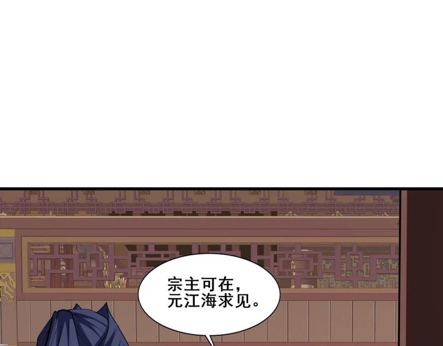 从渡劫开始 第77话 弥天陨炎阵 第35页