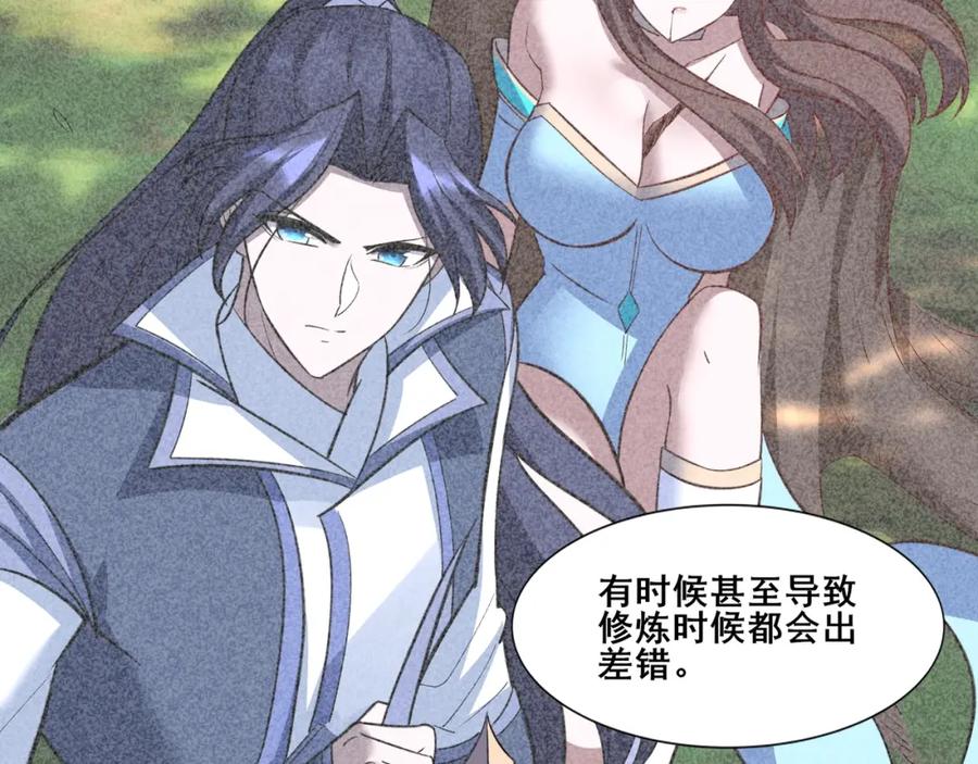 从渡劫开始 第77话 弥天陨炎阵 第11页