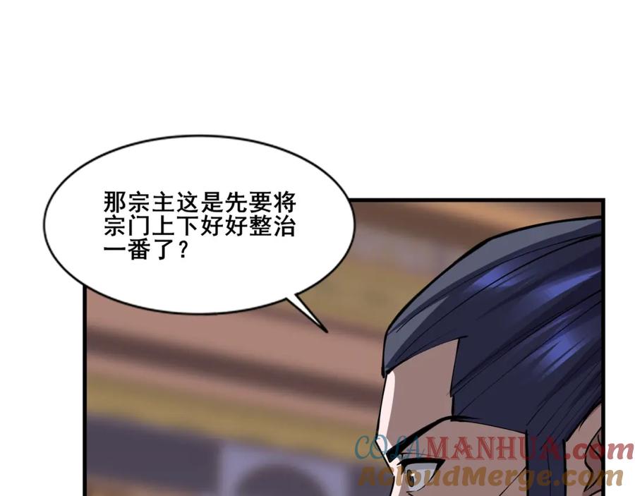 从渡劫开始 第77话 弥天陨炎阵 第41页
