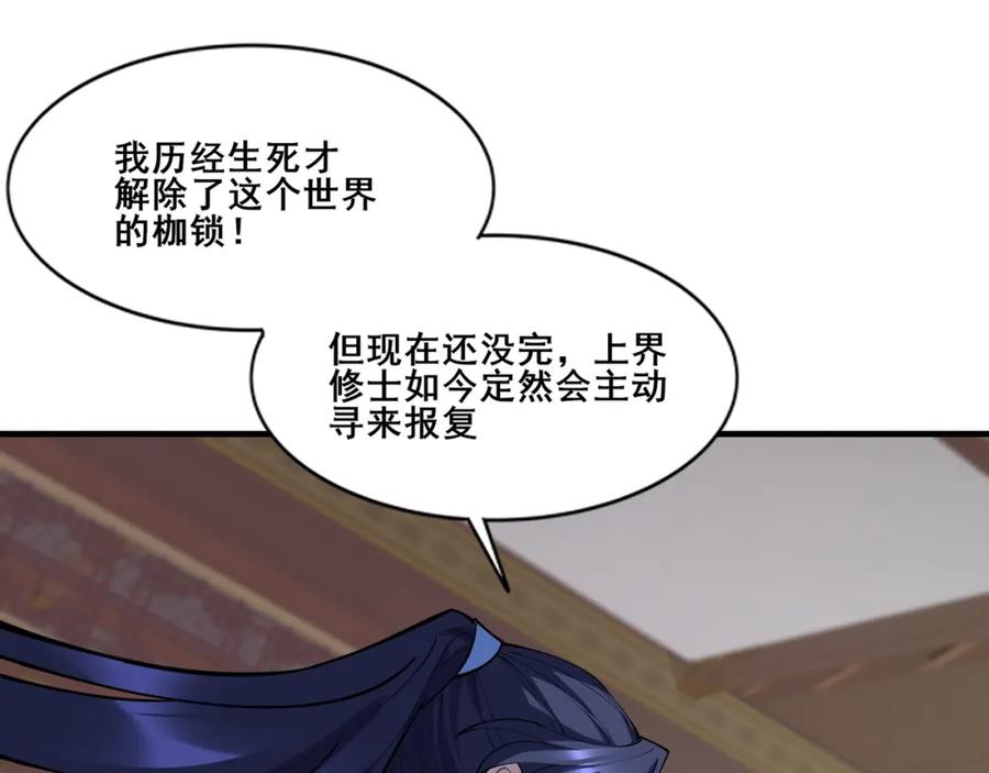 从渡劫开始 第77话 弥天陨炎阵 第58页