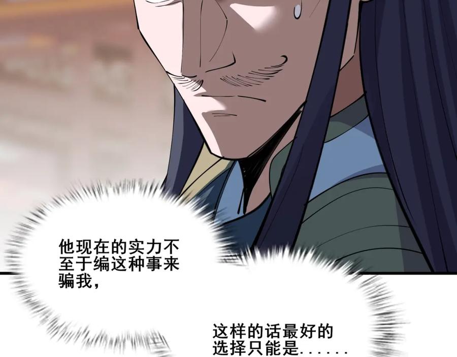 从渡劫开始 第77话 弥天陨炎阵 第66页