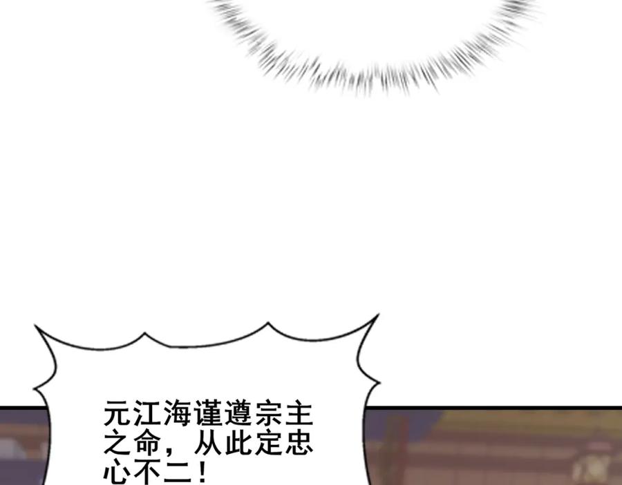从渡劫开始 第77话 弥天陨炎阵 第67页