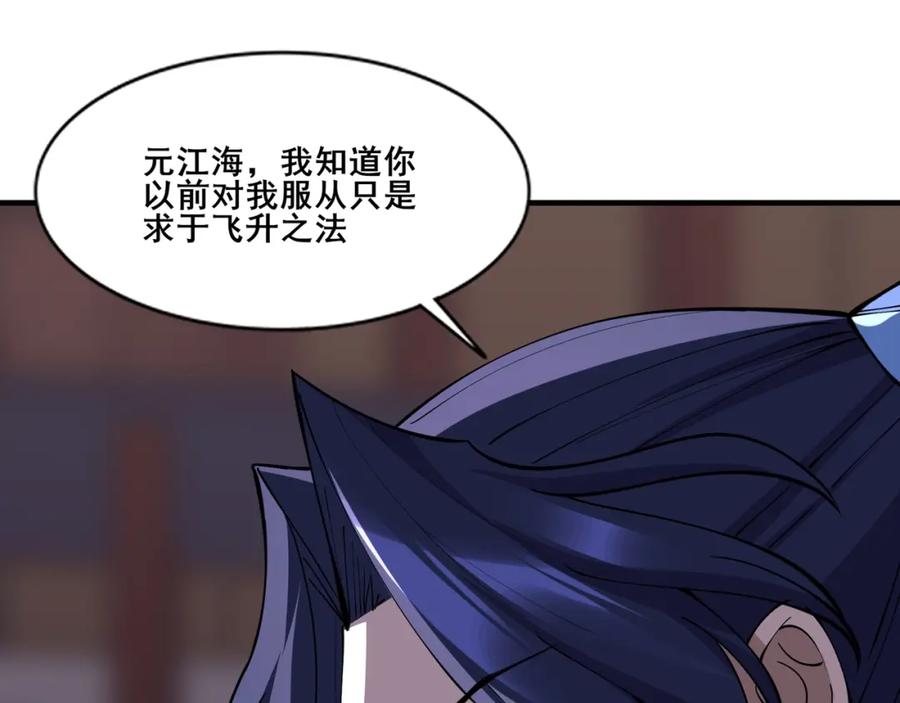 从渡劫开始 第77话 弥天陨炎阵 第46页