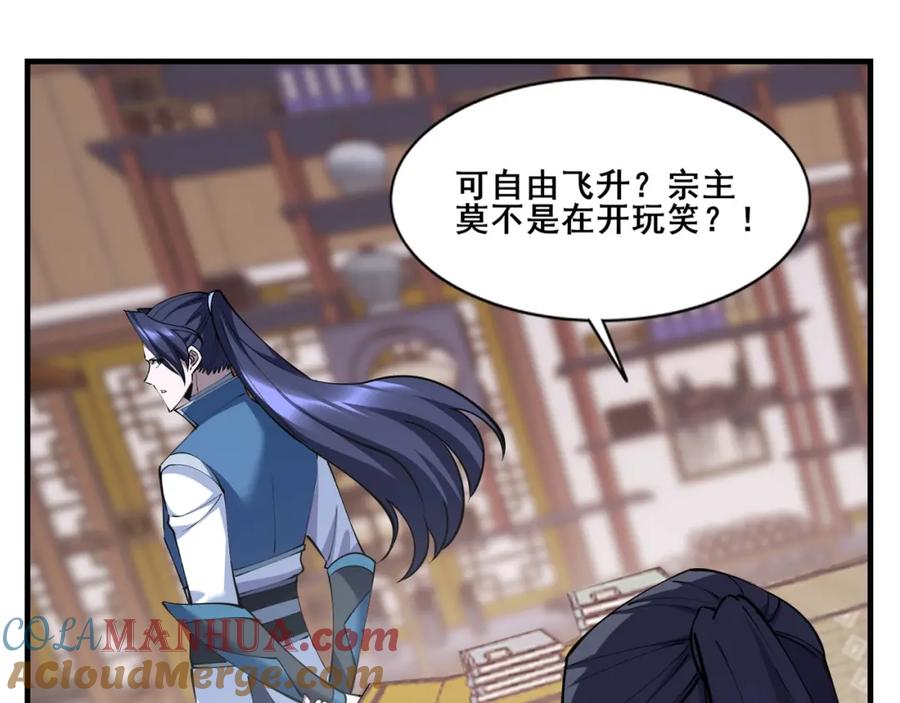 从渡劫开始 第77话 弥天陨炎阵 第53页