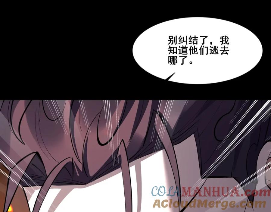 从渡劫开始 第77话 弥天陨炎阵 第181页