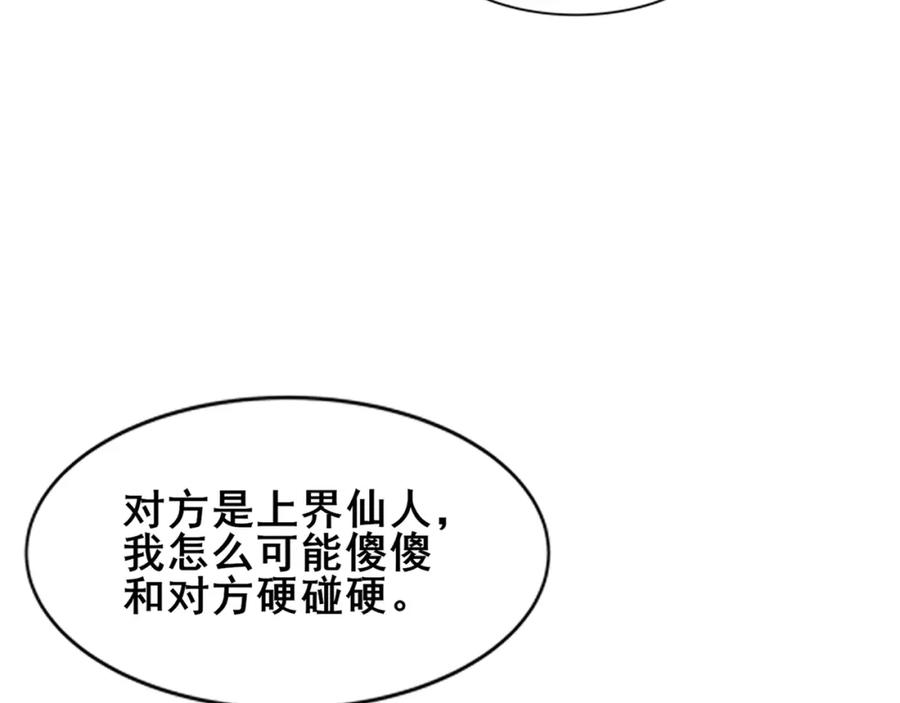 从渡劫开始 第77话 弥天陨炎阵 第100页