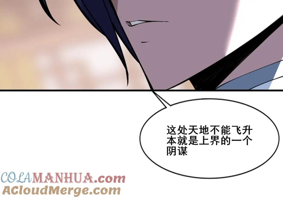 从渡劫开始 第77话 弥天陨炎阵 第57页