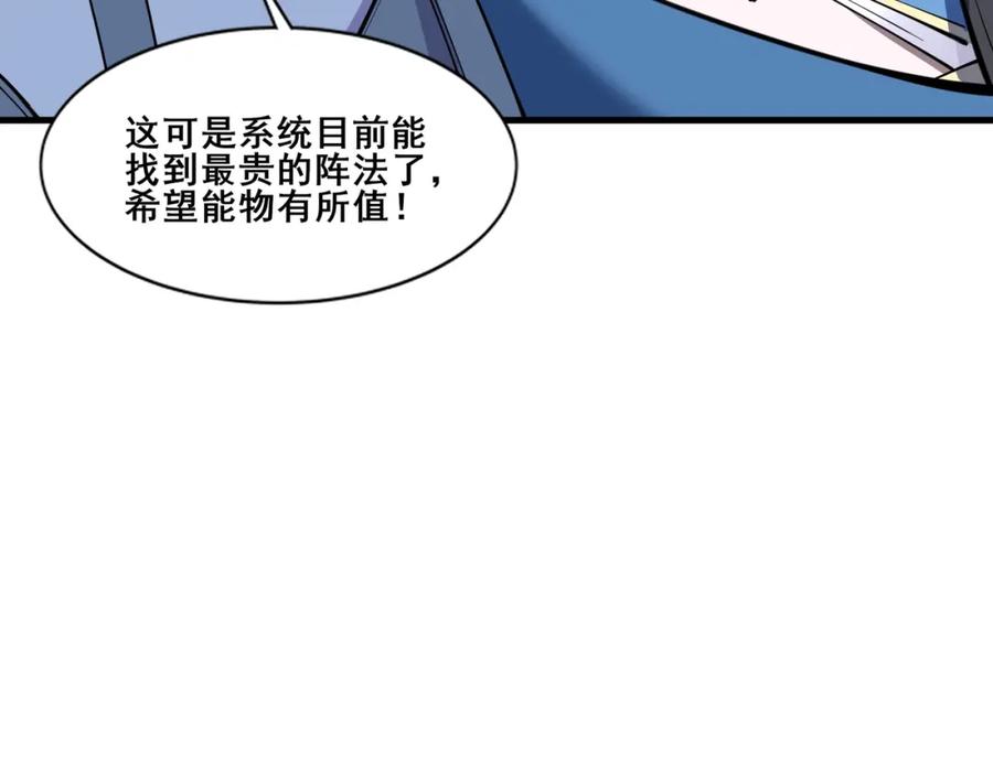 从渡劫开始 第77话 弥天陨炎阵 第159页