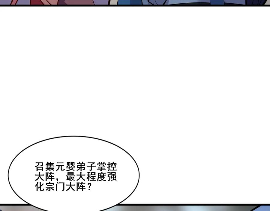 从渡劫开始 第77话 弥天陨炎阵 第106页