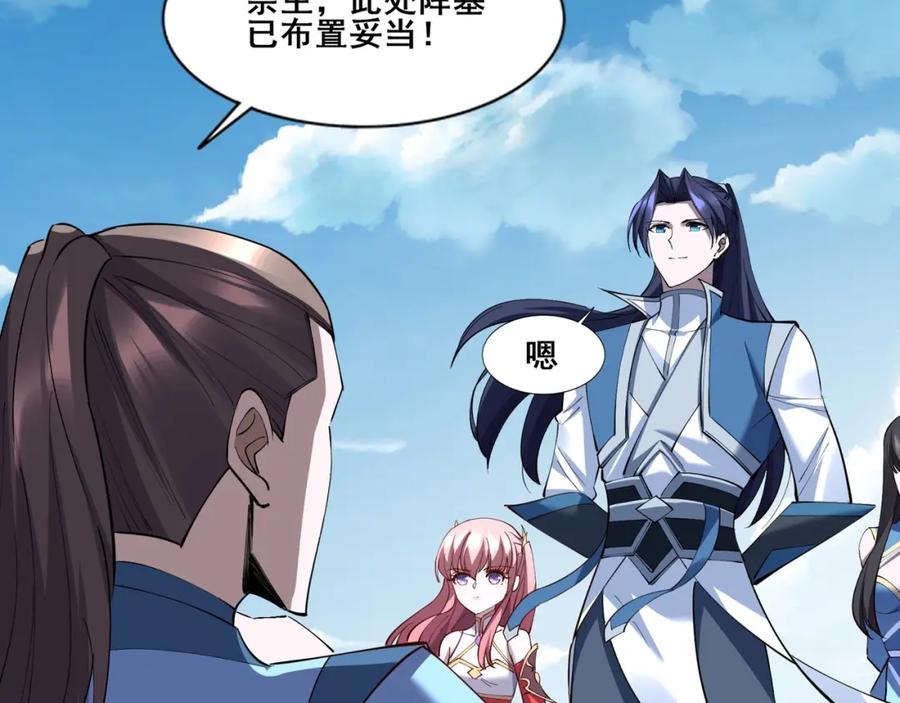 从渡劫开始 第77话 弥天陨炎阵 第148页