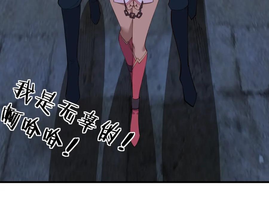 从渡劫开始 第77话 弥天陨炎阵 第124页