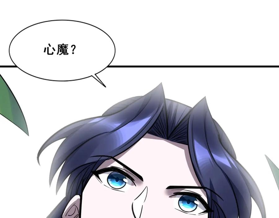 从渡劫开始 第77话 弥天陨炎阵 第8页
