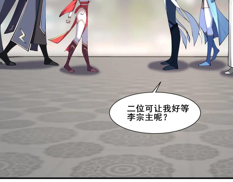 从渡劫开始 第77话 弥天陨炎阵 第86页
