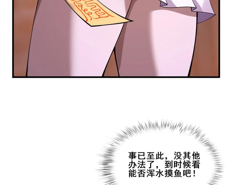 从渡劫开始 第77话 弥天陨炎阵 第136页