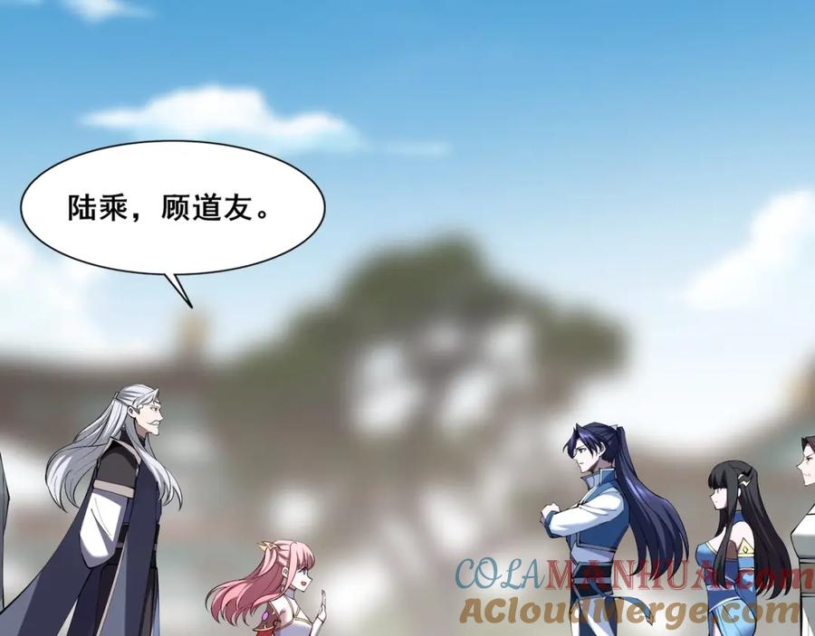 从渡劫开始 第77话 弥天陨炎阵 第85页