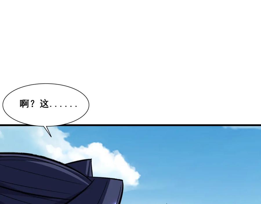 从渡劫开始 第77话 弥天陨炎阵 第14页