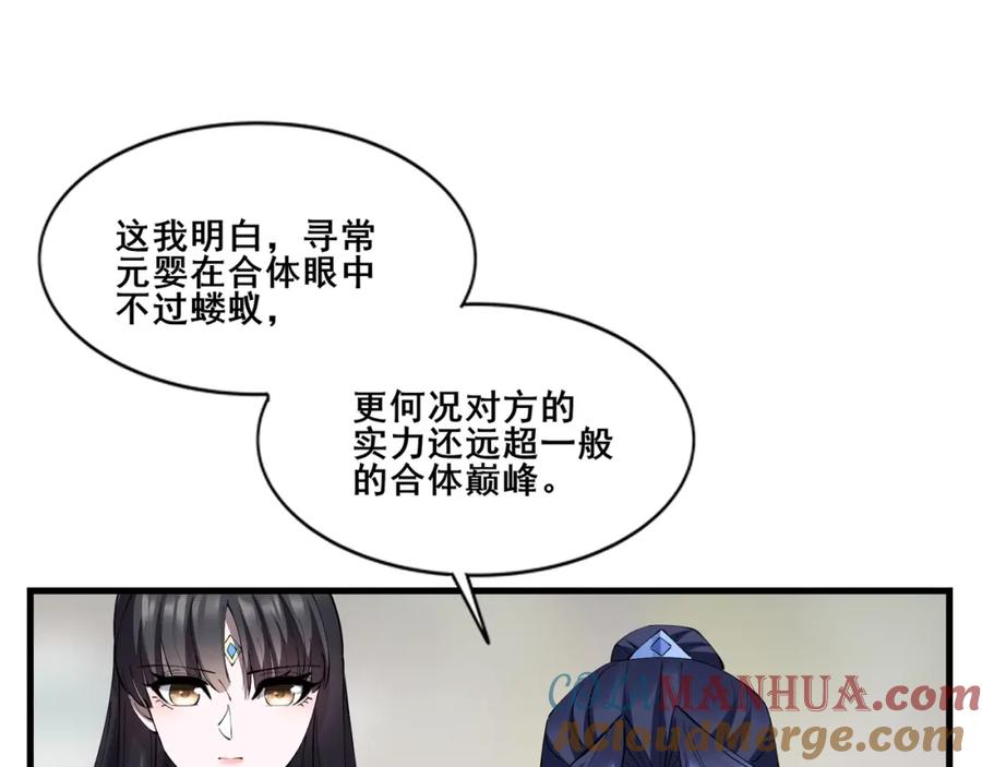 从渡劫开始 第77话 弥天陨炎阵 第97页