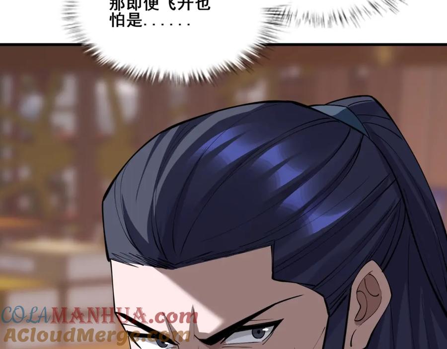 从渡劫开始 第77话 弥天陨炎阵 第65页