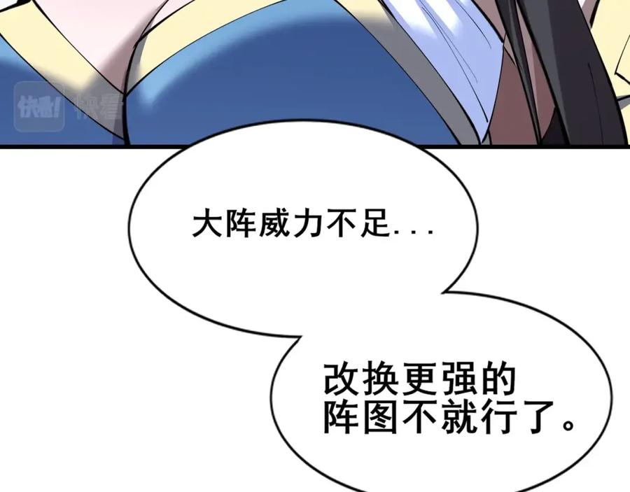 从渡劫开始 第77话 弥天陨炎阵 第115页