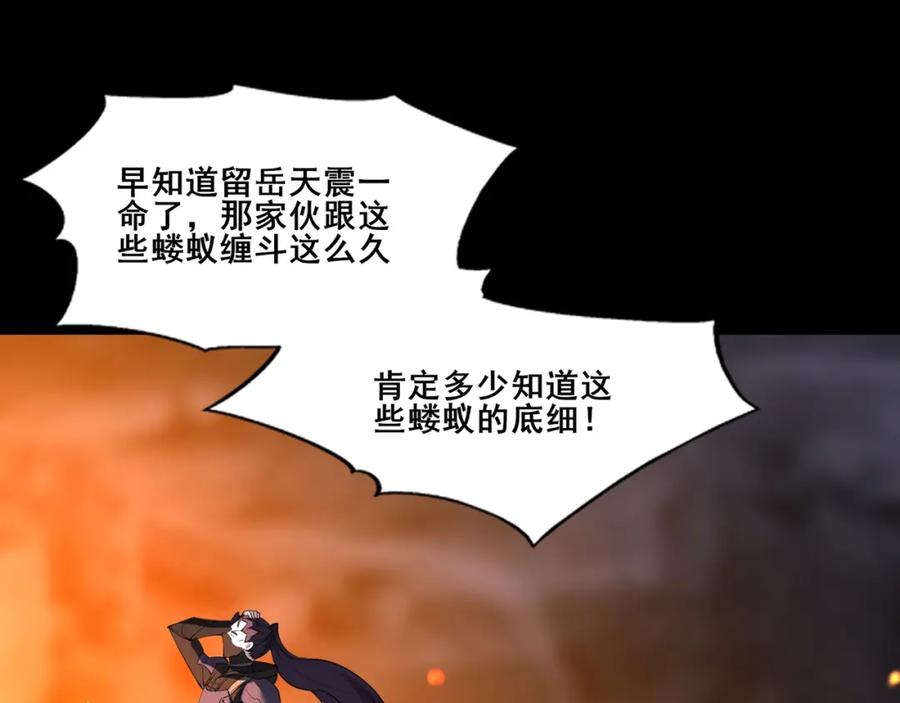 从渡劫开始 第77话 弥天陨炎阵 第178页