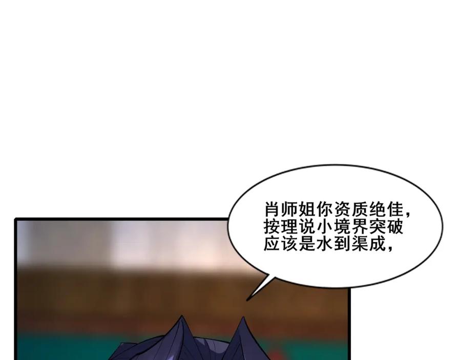 从渡劫开始 第78话 阴错阳差 第43页