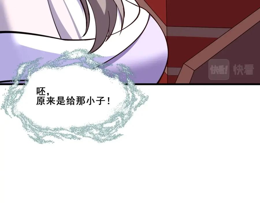 从渡劫开始 第78话 阴错阳差 第78页