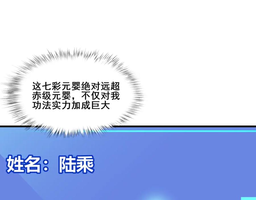 从渡劫开始 第78话 阴错阳差 第15页