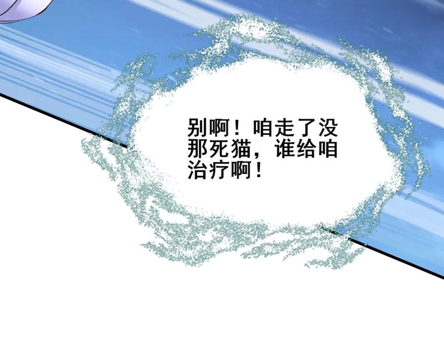 从渡劫开始 第78话 阴错阳差 第164页