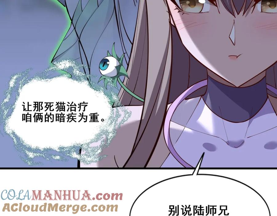 从渡劫开始 第78话 阴错阳差 第81页