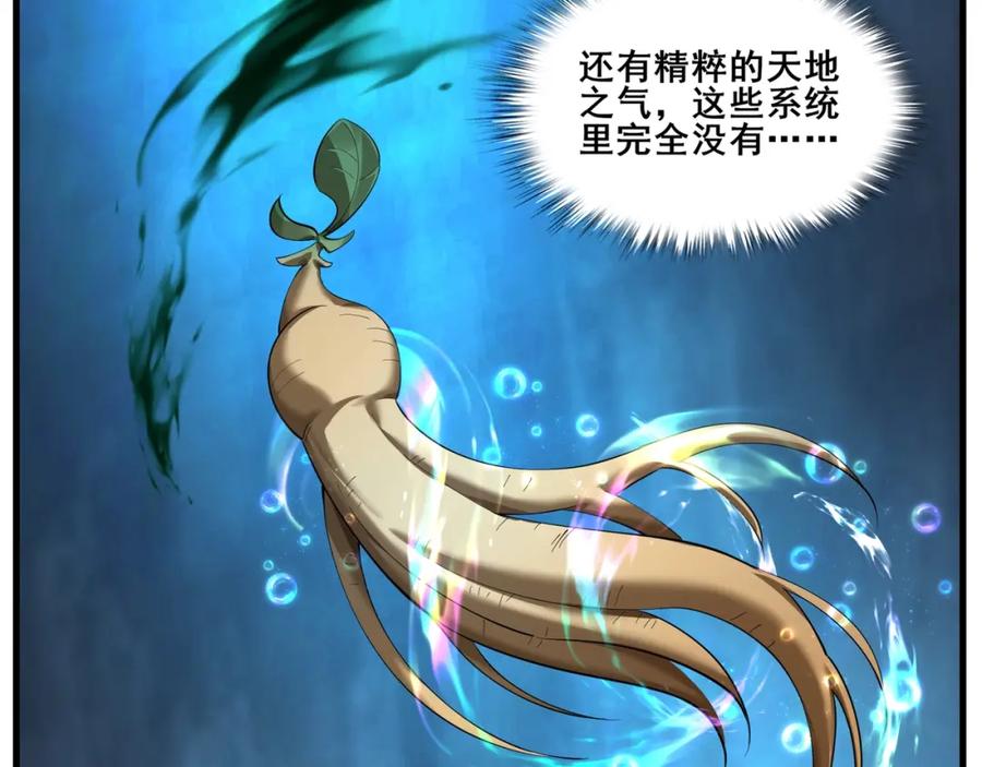 从渡劫开始 第78话 阴错阳差 第24页