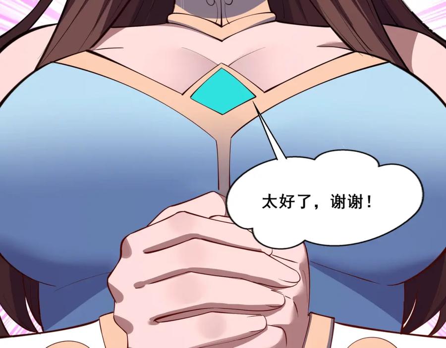 从渡劫开始 第78话 阴错阳差 第66页