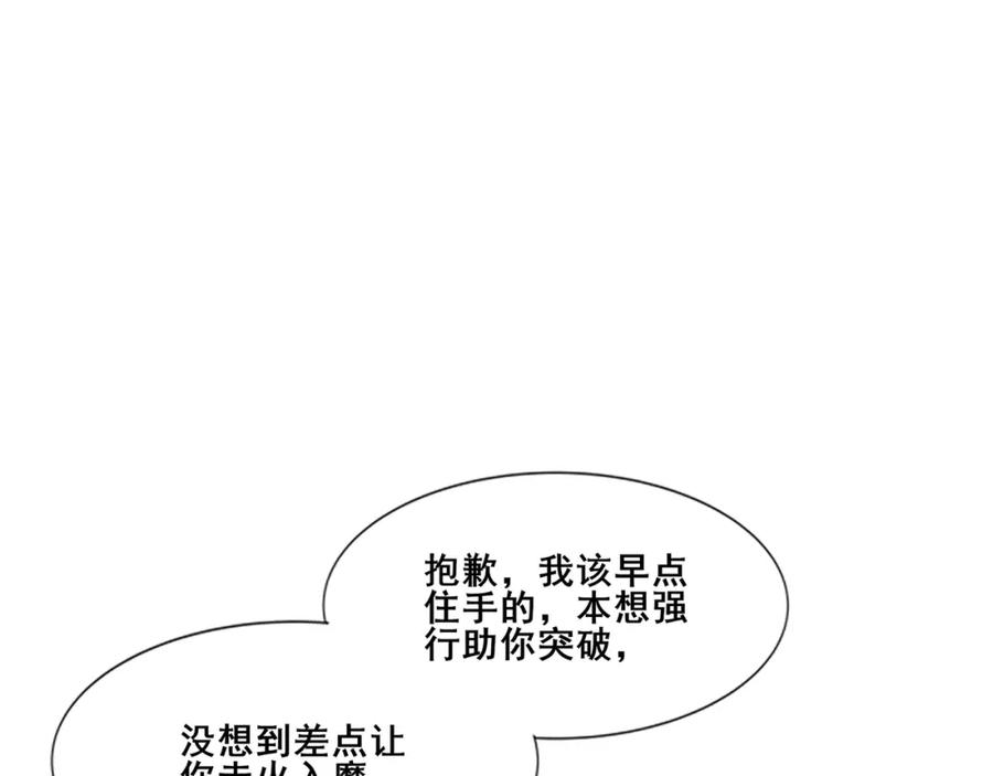 从渡劫开始 第78话 阴错阳差 第151页