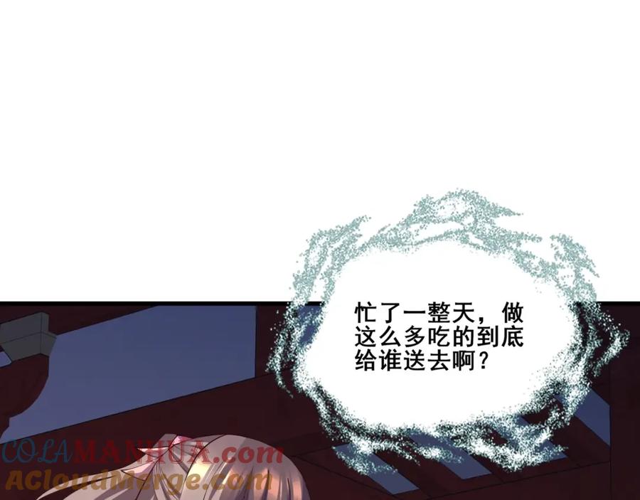 从渡劫开始 第78话 阴错阳差 第73页