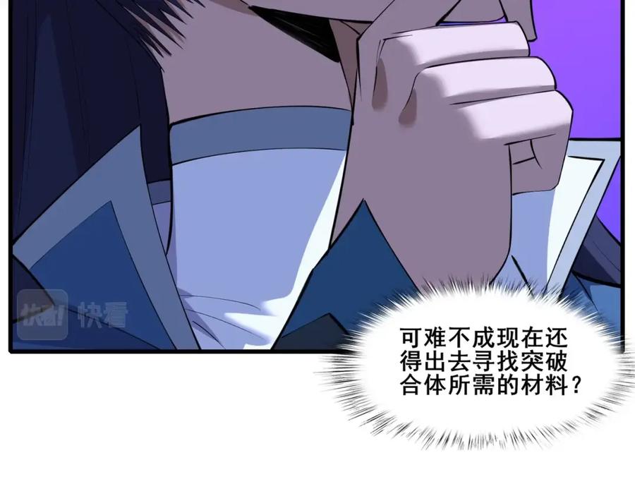 从渡劫开始 第78话 阴错阳差 第27页