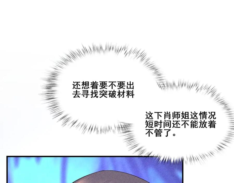 从渡劫开始 第78话 阴错阳差 第154页