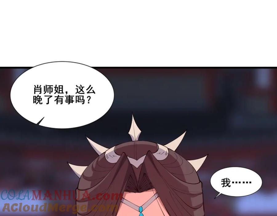 从渡劫开始 第78话 阴错阳差 第33页