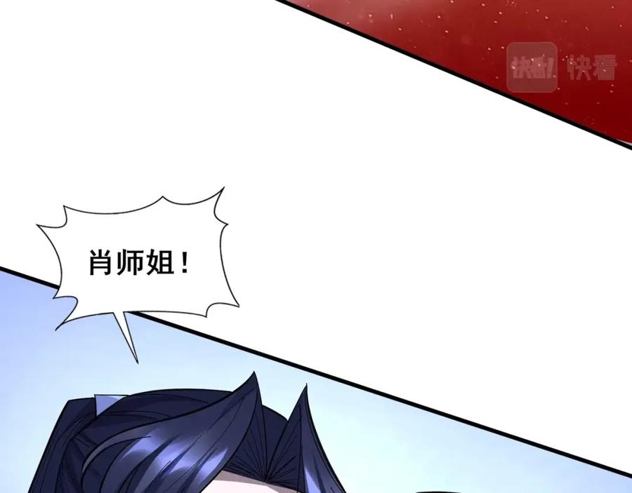 从渡劫开始 第78话 阴错阳差 第124页