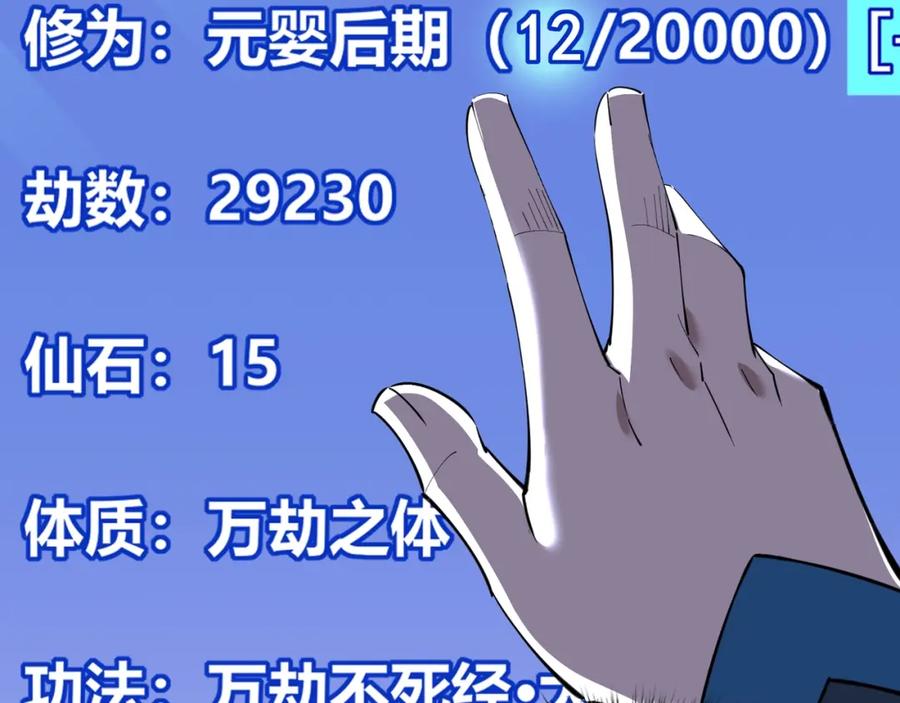 从渡劫开始 第78话 阴错阳差 第16页