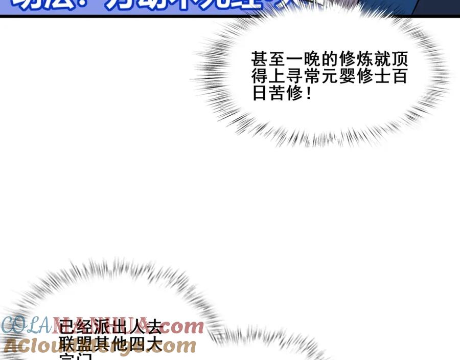 从渡劫开始 第78话 阴错阳差 第17页